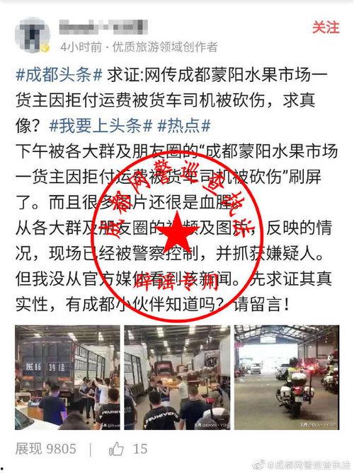 成都花边新闻爆料事件,揭秘事件背后的惊人真相