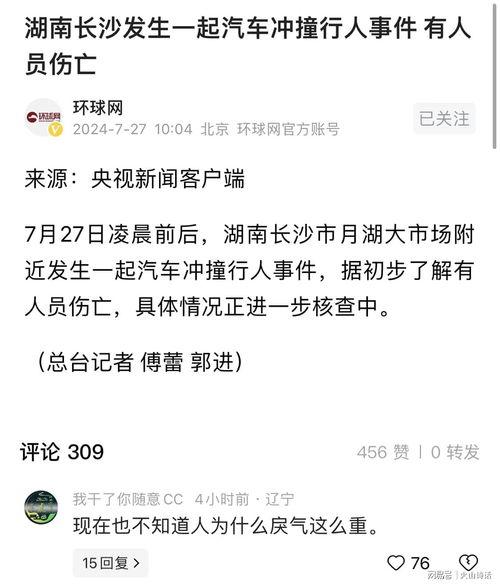 长沙身边事爆料最新消息,XX事件引发关注，详情即将揭晓  第2张