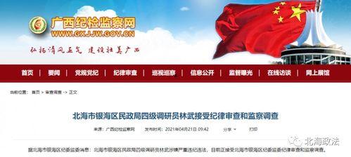 北海新闻头条爆料,最新热点事件引发全民关注  第2张