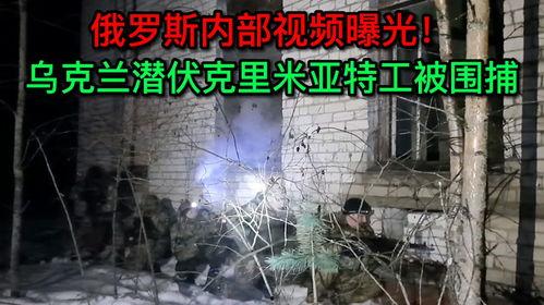 乌克兰内部爆料视频,乌克兰内部爆料视频揭露惊人内幕  第3张