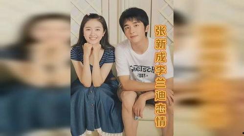 李兰迪恋情爆料最新消息,神秘男友身份揭秘,甜蜜互动引网友热议 第3张 李兰迪恋情爆料最新消息,神秘男友身份揭秘,甜蜜互动引网友热议 第3张