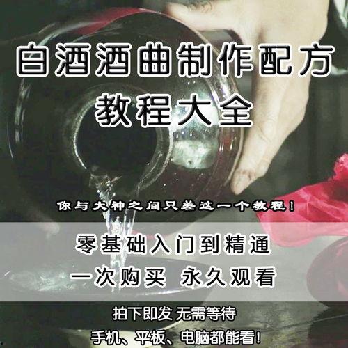 爆料白酒勾兑视频教程全集,视频教程全集深度解析  第3张