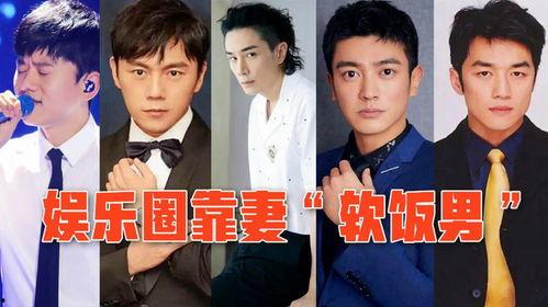 爆料娱乐圈软饭男