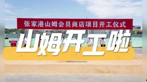 张家港今日爆料,聚焦热点事件,揭秘幕后真相 第3张 张家港今日爆料,聚焦热点事件,揭秘幕后真相 第3张