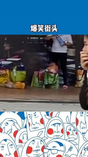 街头搞笑爆料视频下载