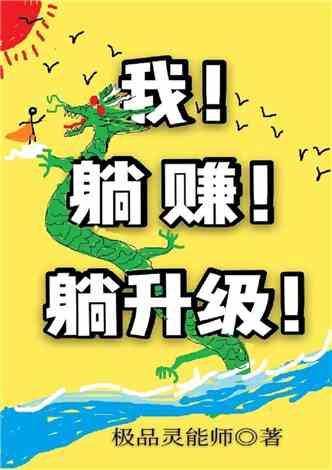 躺赢吃瓜小说免费阅读下载,免费阅读下载，畅享小说世界