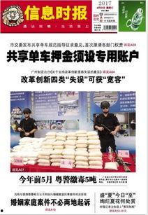 广州今日最新新闻爆料,揭秘某热门事件背后真相  第3张