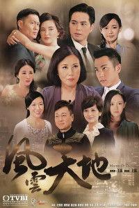 电视剧风云天地在线观看全集,风云变幻，天地豪情！  第2张