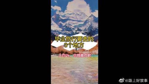 旅游爆料新闻最新视频网,视频网站揭秘热门景点背后的故事  第2张