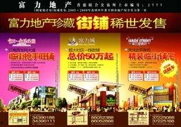 富力地产网友视频爆料  第3张