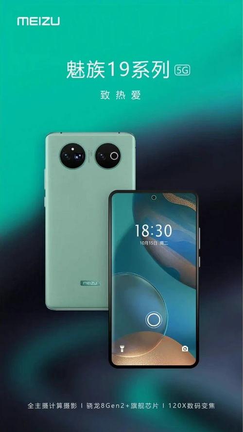 魅族19最新爆料图,颠覆视觉的极致设计，引领科技潮流