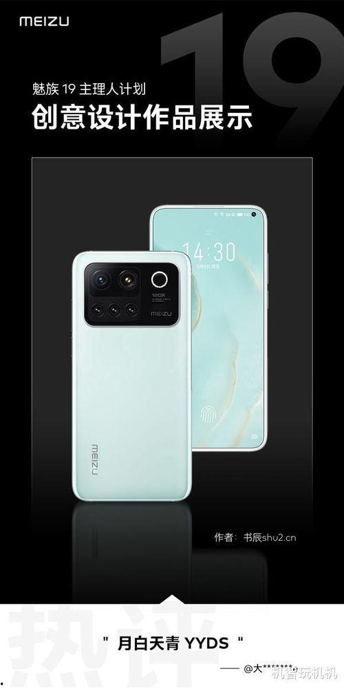 魅族19最新爆料图,颠覆视觉的极致设计，引领科技潮流  第2张
