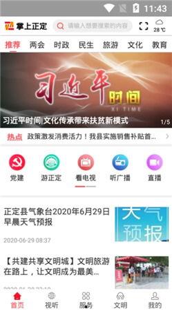 正定新闻爆料电话查询网,实时掌握本地资讯动态  第2张