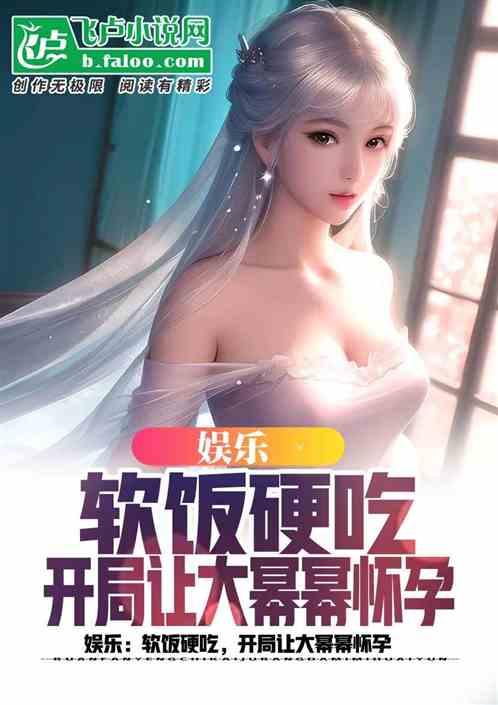 娱乐吃瓜社娱小仙小说  第3张