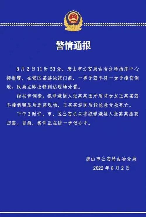 唐山现状爆料事件最新进展,进展追踪与真相揭秘  第2张