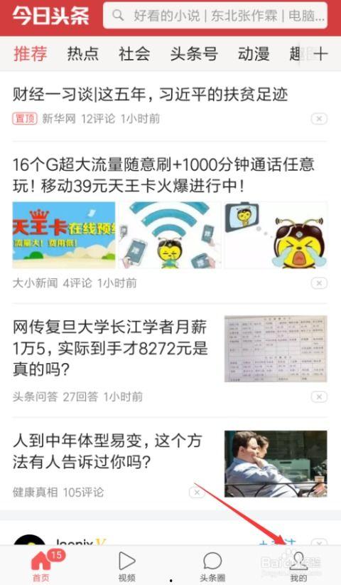 怎样找今日头条大v爆料,如何精准捕捉热门资讯  第2张