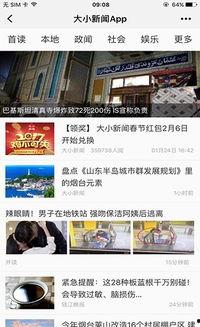 小程序新闻大爆料  第2张