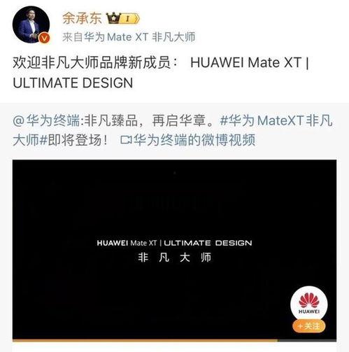 华为近期爆料新闻视频,揭秘未来科技新品与战略布局 第3张 华为近期爆料新闻视频,揭秘未来科技新品与战略布局 第3张