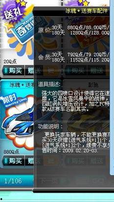 qq飞车冰魄最新爆料,揭秘QQ飞车全新冰魄角色与技能亮点 第3张 qq飞车冰魄最新爆料,揭秘QQ飞车全新冰魄角色与技能亮点 第3张