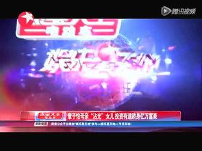 娱乐圈爆料暴富的明星 第3张 娱乐圈爆料暴富的明星 第3张